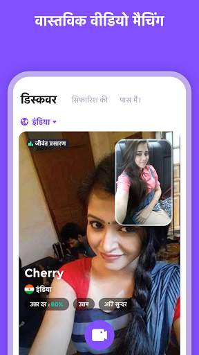 क्यूट-यू -वीडियो मैच करें और ख़ास दोस्त पाएं। स्क्रीनशॉट 4