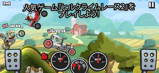 ヒルクライムレース２ screenshot 7