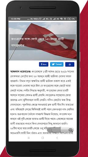 Bengali NewsPaper - Web & E-Paper screenshot 6