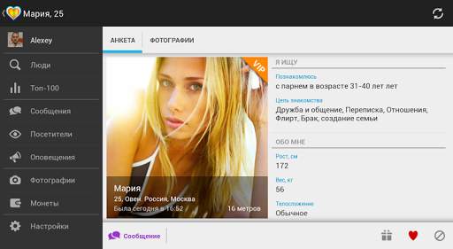 Mail.Ru Dating screenshot 7