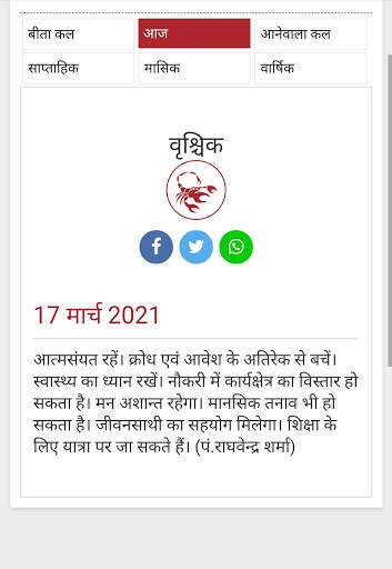 Daily Horoscope (आज का राशिफल) screenshot 5
