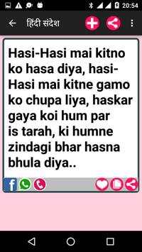 हिंदी संदेश screenshot 3