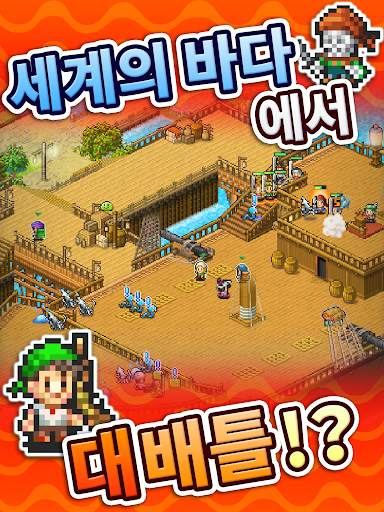 대해적 스토리 screenshot 12