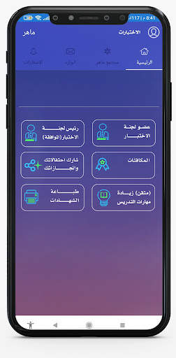 تطبيق ماهر- منظومة الإدارة screenshot 6
