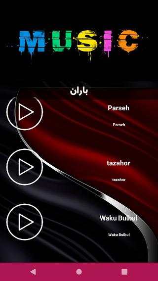 گلچین آهنگ های باران(بدون اینترنت) screenshot 2