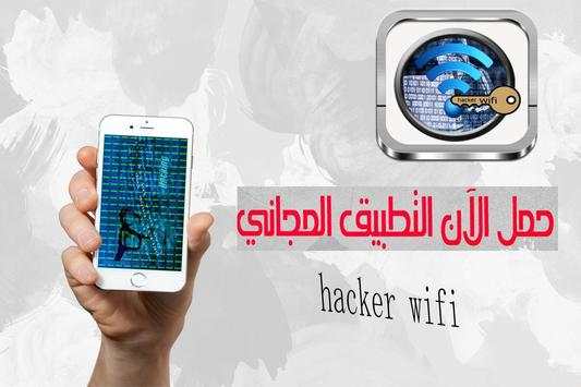 haker wifi 2017 prank screenshot 4