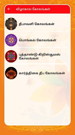 Kolangal - கோலங்கள் screenshot 2