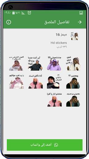 ملصقات عربية مضحكة للواتساب screenshot 11