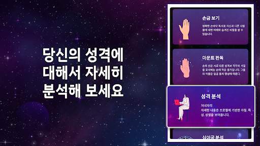 손바닥 독서 및 점쟁이 screenshot 5