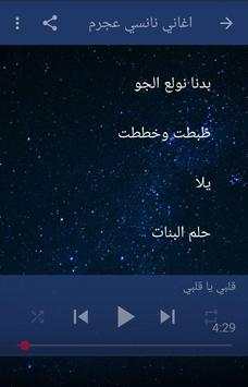 نانسي عجرم 2020 بدون نت اروع الاغاني screenshot 2