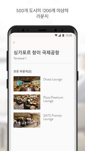 Priority Pass™ screenshot 2