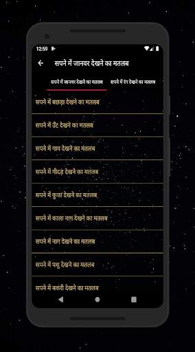 Sapno ka matlab Jaane screenshot 4