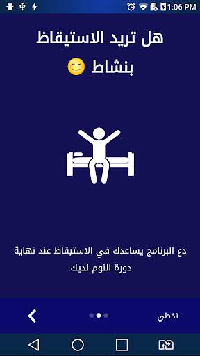 احسب عدد ساعات نومك! 2 تصوير الشاشة