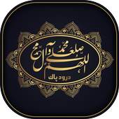 Wazaif-e-Darood Pak 1.o