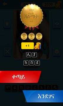 Ethiopian Celebrities and famous place Quiz Game screenshot 7