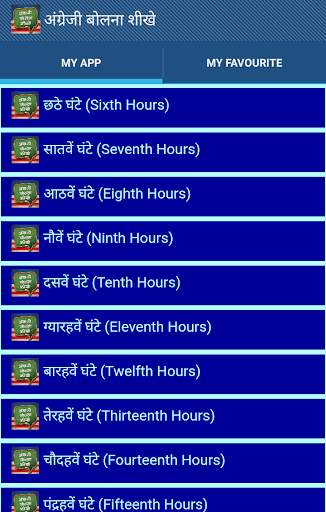 अंग्रेजी बोलना शीखे скриншот 3