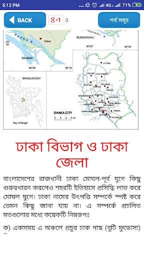৬৪ জেলার ইতিহাস ও মানচিত্র-bd 64 district screenshot 3