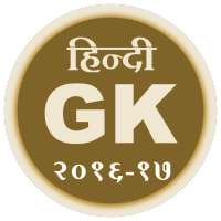 Hindi GK 2016-17 icon