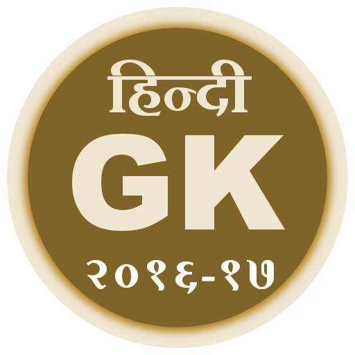 Hindi GK 2016-17 27|10|2018