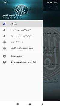 القرآن الكريم سعد الغامدي بدون نت 3 تصوير الشاشة