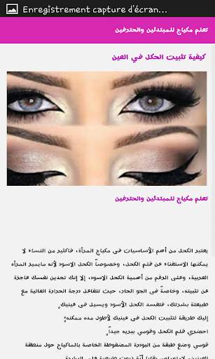 تعليم المكياج بالخطوات بدون نت‎ screenshot 3