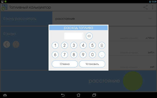 Топливный калькулятор скриншот 3