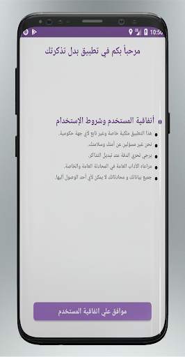 بدل تذكرتك (تذكرة مترو‎) 8 تصوير الشاشة