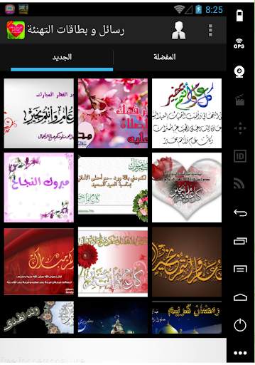 رسائل بطاقات تهاني لكل مناسبة 4 تصوير الشاشة