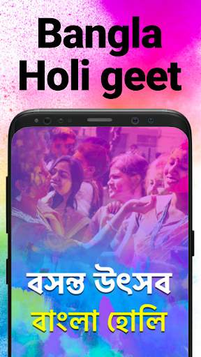 होली गीत, Holi DJ Song, Holi ke Gane Free Holi App screenshot 8