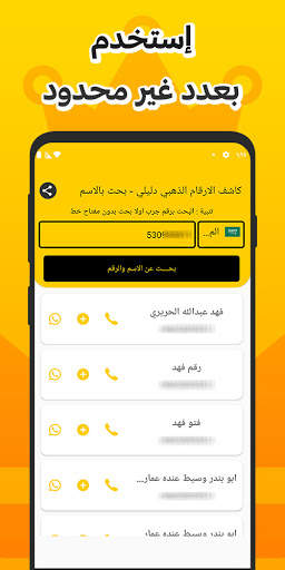 كاشف الارقام الذهبي دليلي - البحث بالاسم 3 تصوير الشاشة