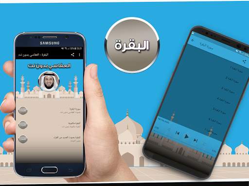 سورة البقرة - مشاري العفاسي بدون نت 1 تصوير الشاشة