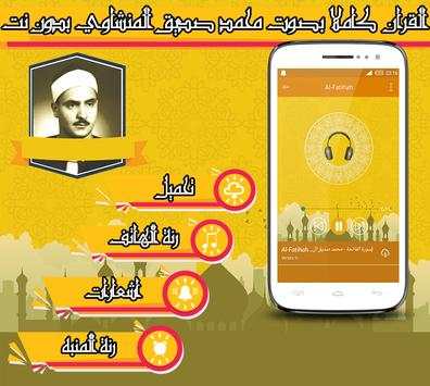 Quran With The Voice Of Minshawi  Without Net screenshot 3
