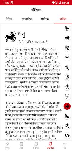 Sajilo Patro - सजिलो पात्रो скриншот 5