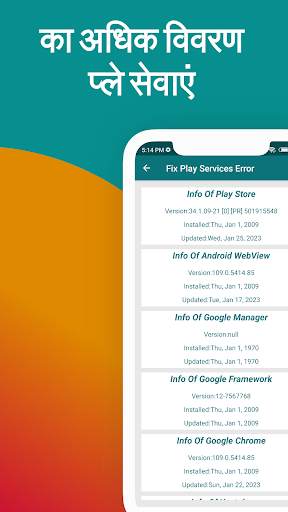 Play Services Update स्क्रीनशॉट 6
