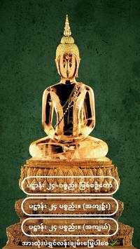 ပ႒ာန္း (၂၄) ပစၥည္း screenshot 1