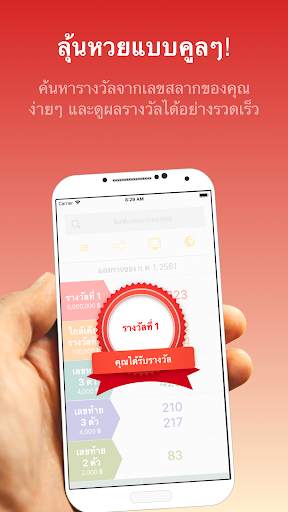 หวยไทยแห่งชาติ screenshot 3