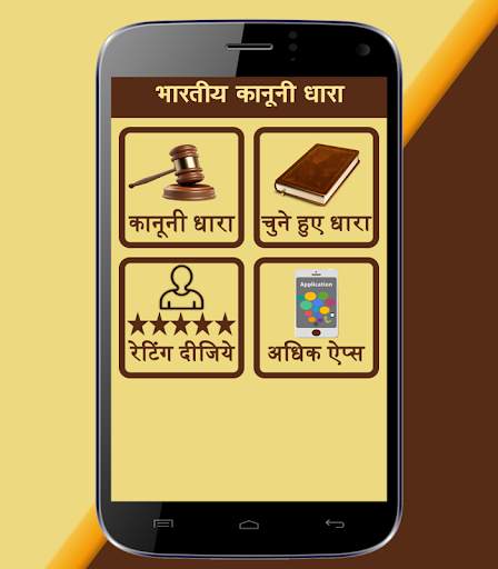 Bhartiya Kanooni Dharaa screenshot 1