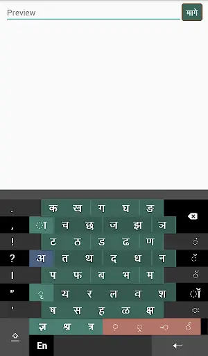 Swarachakra Marathi Keyboard screenshot 10