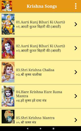 Krishna Songs screenshot 1