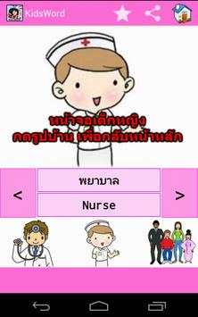ศัพท์เด็ก 3  (Kids Vocab) screenshot 5