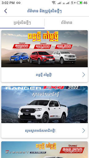 Ford Cambodia screenshot 3