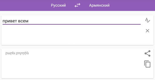 Русско-армянский переводчик скриншот 2