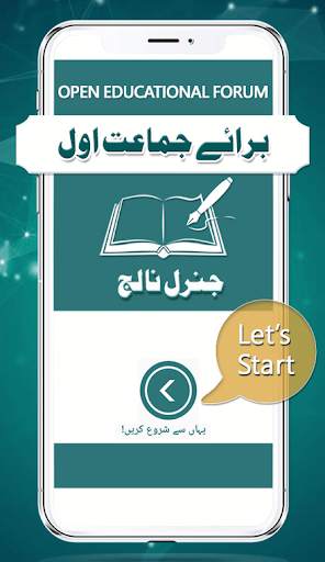General Knowledge For Class One - Urdu Medium 1 تصوير الشاشة
