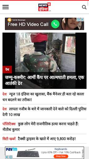 Hindi news paper-हिन्दी पत्रिक screenshot 5