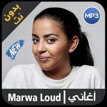Marwa Loud 2019 - مروى لود screenshot 1