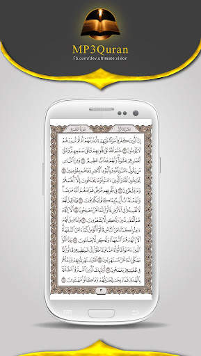 MP3 Quran screenshot 4