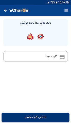 echarge screenshot 6