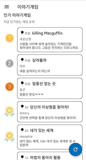 SimSimi Story Game screenshot 2