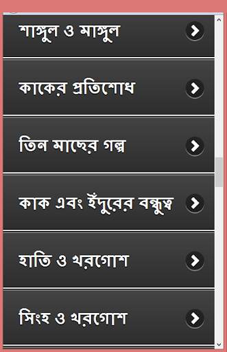 ইরানি গল্প ও রূপকথা скриншот 5