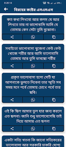 Bangla Sad SMS - Koster Status screenshot 5